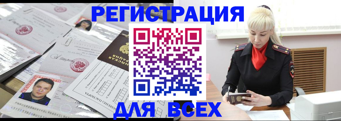 прописка штамп в Мурманской области