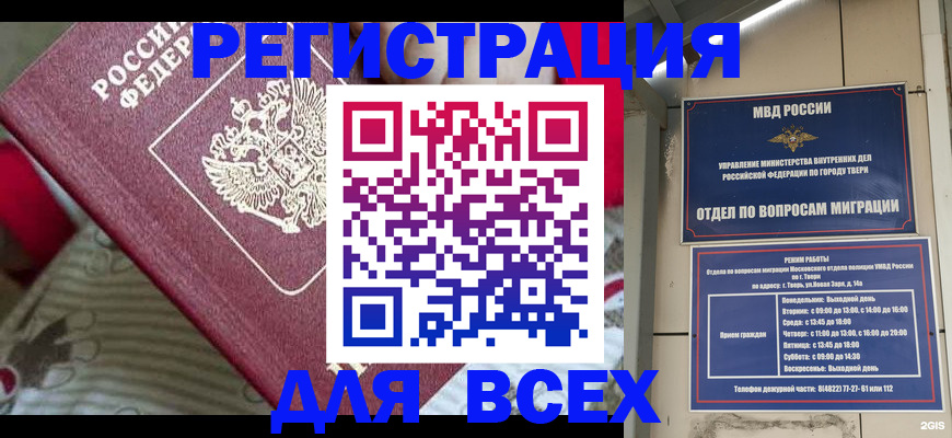 временная регистрация адрес в Мурманской области