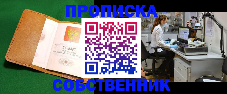 прописка регистрация в Мурманской области